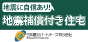 地震補償保険